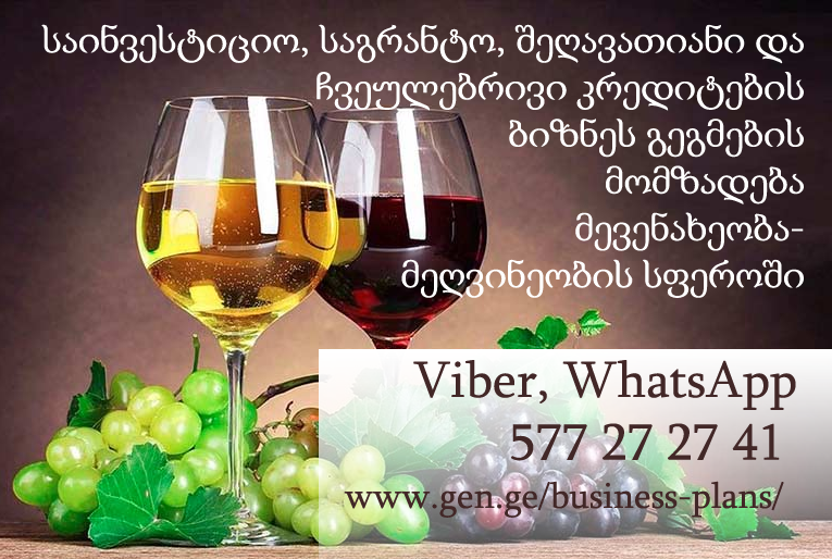მეღვინეობის მარკეტინგული და ტექნოლოგიური ტრენდები მეღვინეობის მარკეტინგული და ტექნოლოგიური ტრენდები