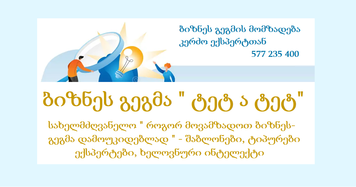 biznes gegma te a tet 0