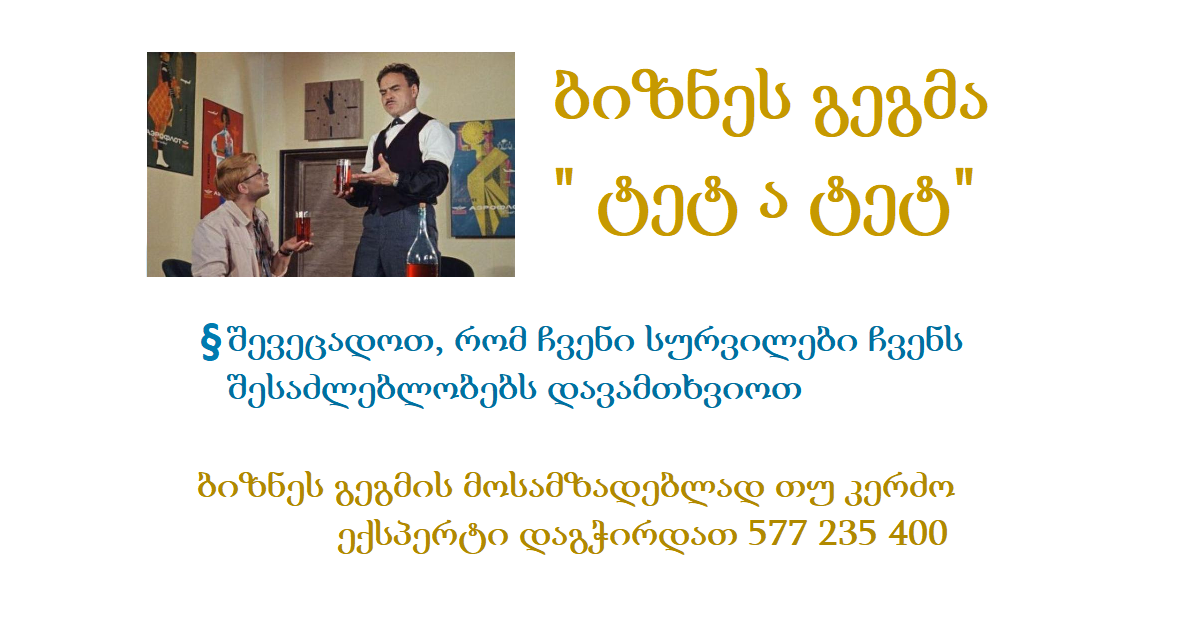 მიზნის რეალურობის შეფასება ბიზნეს გეგმაში